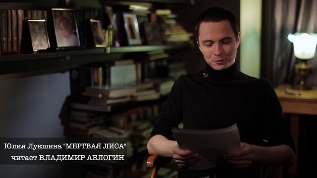 Мертвая лиса