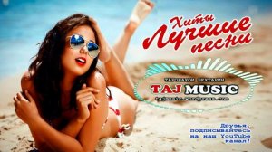 Лучшие песни __ Хиты 2021 __ Russian Music.mp4