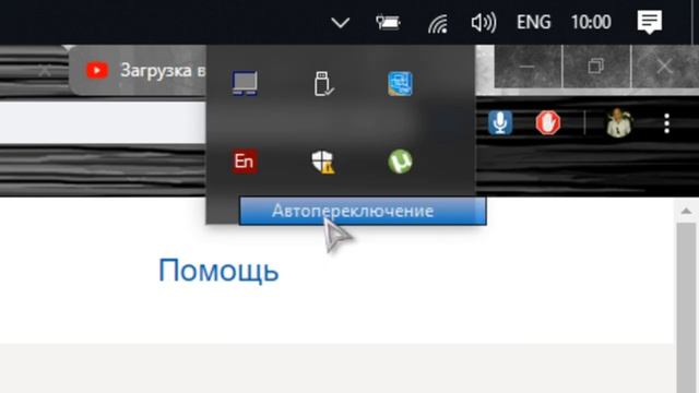 Punto Switcher — просто потрясающая программа! смотреть онлайн
