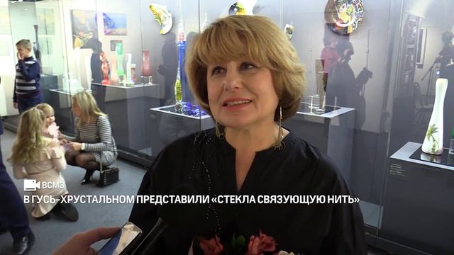 В Гусь-Хрустальном представили "Стекла связующую нить" смотреть онлайн
