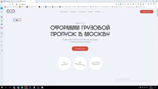 Сайт на тильде. Как выделиться и отстроиться от конкурентов в теме «пропуск для грузовых машин»? смотреть онлайн