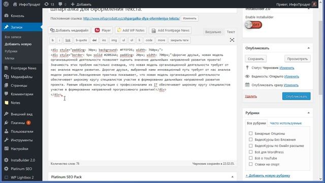 ? Как вставить рамку в текст на WordPress? смотреть онлайн