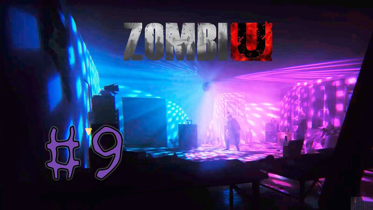 Прохождение ZOMBI #9 - Прогулка по старым местам смотреть онлайн