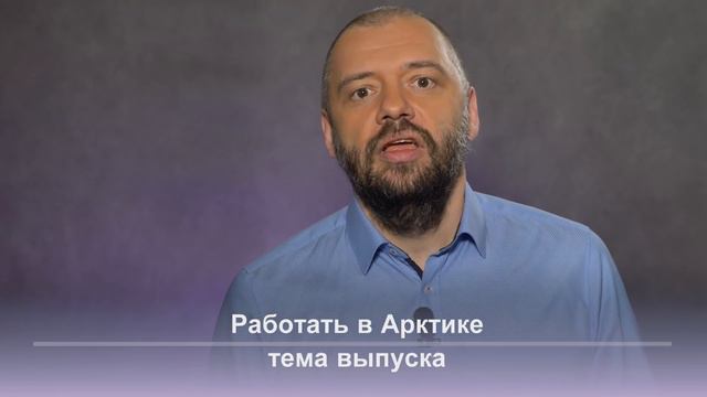 Некому работать на Севере смотреть онлайн