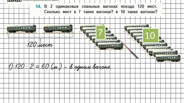 Страница 6 Задание 14 – Математика 4 класс (Моро) Часть 1 смотреть онлайн