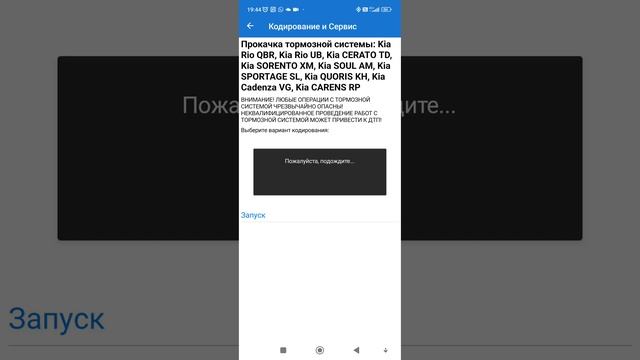 Прокачка тормозов Car Scaner