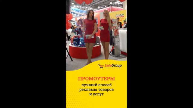 Salegroup - промоутеры в Саратове и Энгельсе смотреть онлайн