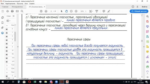 Практическое занятие №14. Пересечение поверхности геометрического тела плоскостью частного положени смотреть онлайн