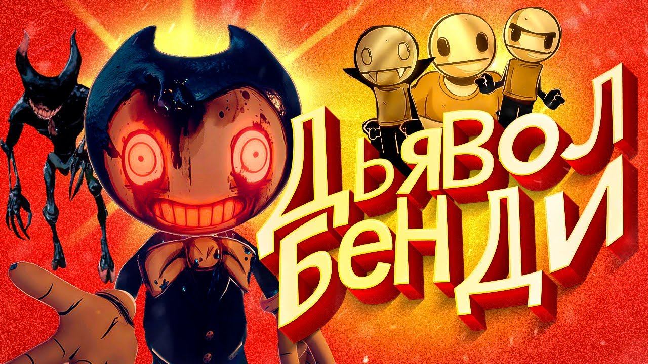 ВСЕ СЕКРЕТЫ БЕНДИ 2 смотреть онлайн