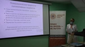 Школа пациентов «Паллиативная помощь онкологическим больным»
