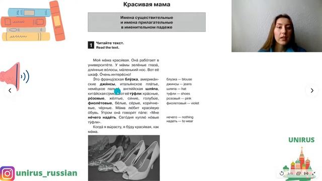 Easy Reading In Russian For Beginners | Russian Adjectives For Beginners | UNIRUS