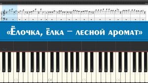 «Ёлочка, ёлка - лесной аромат» из мультика «Новогодняя сказка» как играть детские песни на пианино