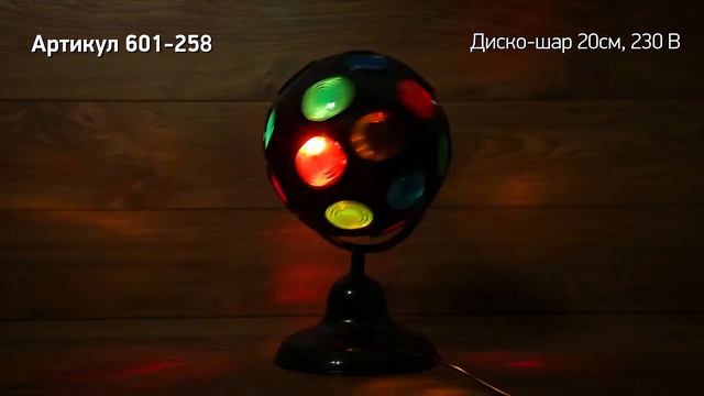 Режим работы диско шара, артикул 601-258 смотреть онлайн