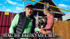 Кто влез в ДОМ пока нас не было. Не все дождались нашего возвращения. Такого ЛЕЩА вы еще не ели!