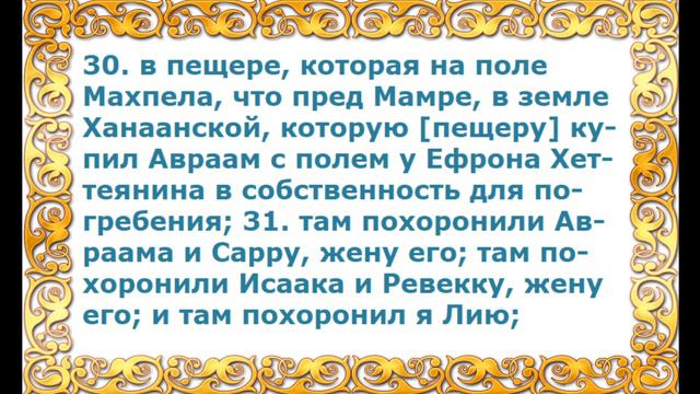Эта великая книга - Библия . Бытие (сорок девятая и пятидесятая главы) смотреть онлайн