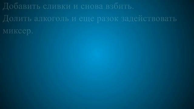 Рецепт Бейлиса со сгущенкой смотреть онлайн