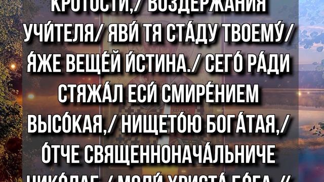 СИЛЬНАЯ МОЛИТВА НИКОЛАЮ ЧУДОТВОРЦУ ИЗМЕНЯЮЩАЯ СУДЬБУ смотреть онлайн