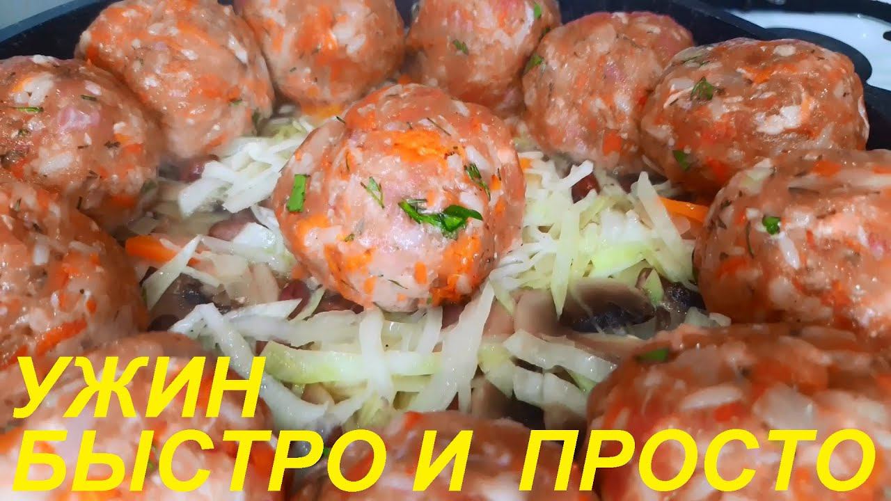 Потрясающий УЖИН или ОБЕД в ОДНОЙ ПОСУДЕ для всей семьи. ВКУСНО и ПОЛЕЗНО. Ешь и худей. смотреть онлайн