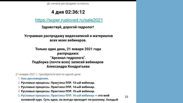 Арсенал гидролога 21 января 2021 г. смотреть онлайн