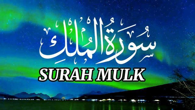 Surah Mulk (سورة الملك) Lofi themed Quran l Quran for sleep/study session l surah mulk recitation смотреть онлайн