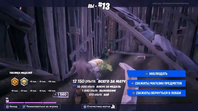 Фортнайт арена смотреть онлайн