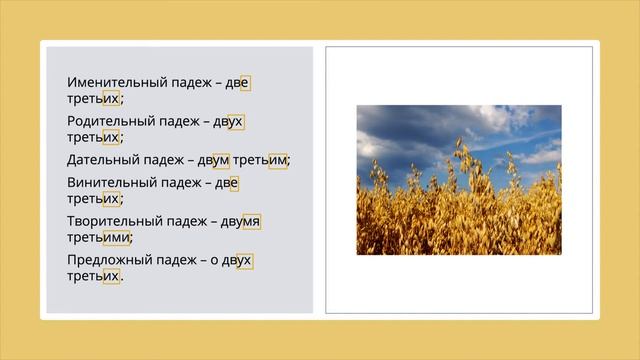 Дробные числительные