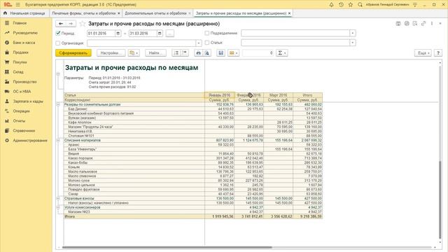 Затраты и прочие расходы предприятия. Отчет для 1С:Бухгалтерии смотреть онлайн
