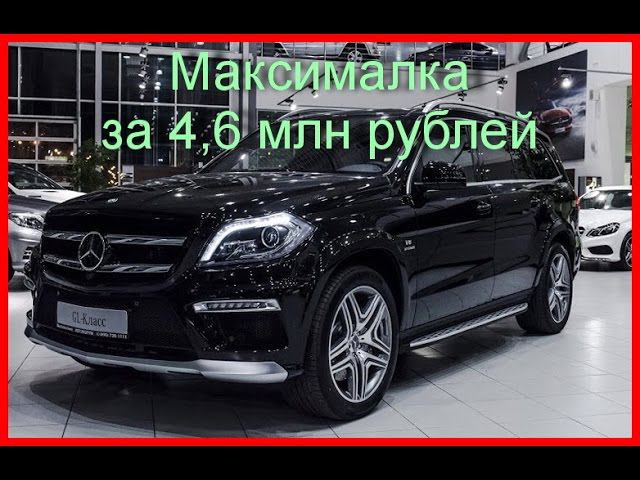 Mercedes gl 63 amg (557 лошадей): тест драйв от Толи Питерского смотреть онлайн