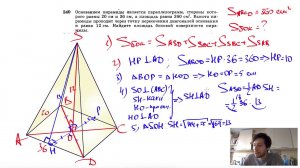 №240. Основанием пирамиды является параллелограмм, стороны которого равны 20 см и 36 см,