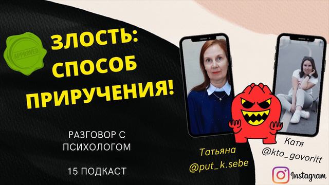 Как побороть злость за 1 секунду. Почему мы злимся. смотреть онлайн