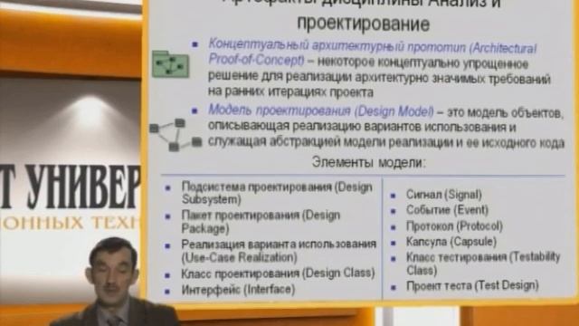 Лекция 5: Основные элементы дисциплины Анализ и проектирование (Analysis и Design) смотреть онлайн