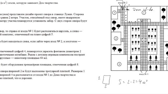 Задание №3 ОГЭ. Математика. Прикладная геометрия. Площадь. смотреть онлайн