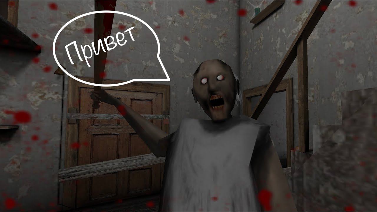В первый раз играю в гренни! Granny смотреть онлайн