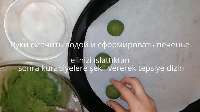 Naneli Kurabiye / Мятное Печенье / Mint Cookies смотреть онлайн