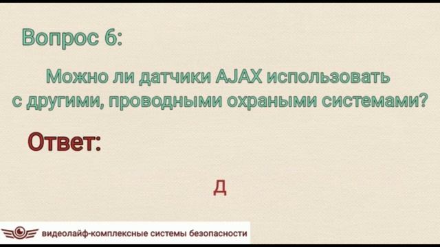 Рубрика-ВОПРОС/ОТВЕТ. Тема:"GSM сигнализация AJAX" смотреть онлайн
