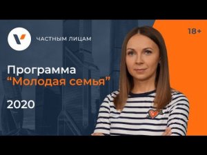 Программа Молодая семья 2020. Как получить жилищную субсидию