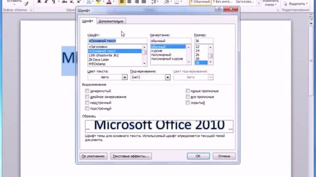 Текстовые эффекты в Word смотреть онлайн