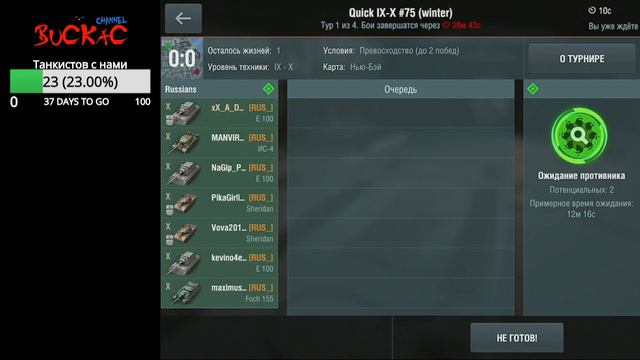 Быстрый турнир [RUS_] @ NA Пытаемся попасть в бой 30 минут | 03/22/2020 | Wot Blitz смотреть онлайн