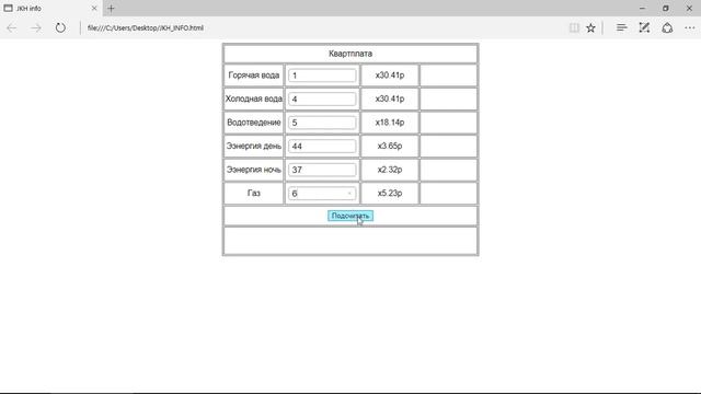 Rent Calculator on JS(Electricity, Water, Sewage, Gas) смотреть онлайн