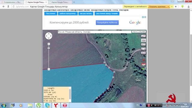 Фермерам на заметку.Как измерить площадь полей. смотреть онлайн