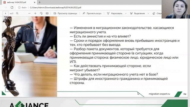 Миграционный учет для иностранных граждан в 2022 году смотреть онлайн