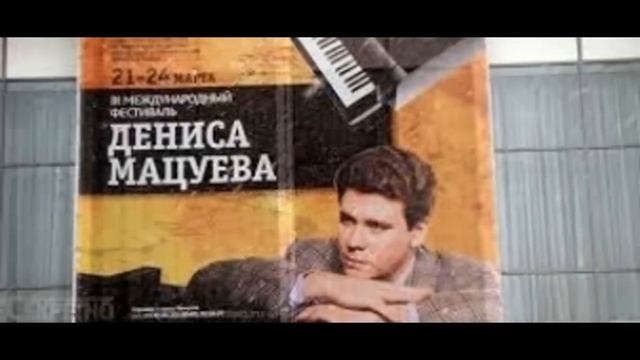 Пианист Денис Мацуев смотреть онлайн