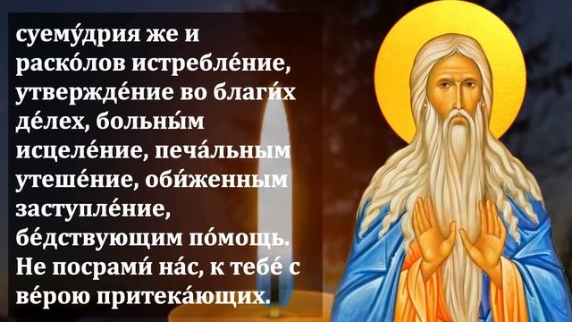 СЕГОДНЯ ЕГО ДЕНЬ! ВКЛЮЧИ И НИЧЕГО НЕ БОЙСЯ! Сильная Молитва Чудотворцу. Православие смотреть онлайн