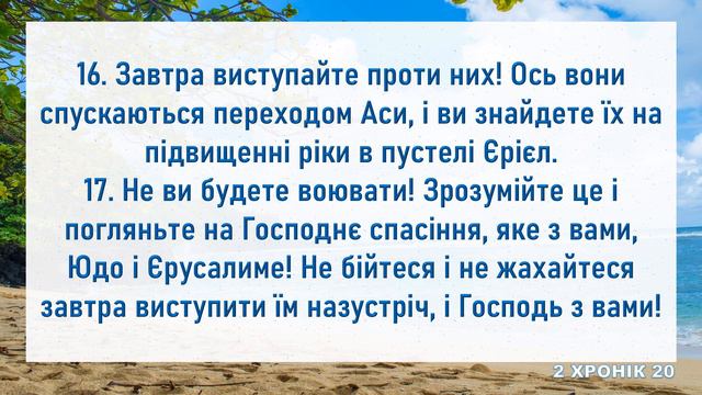 Біблія на кожен день, 5 липня смотреть онлайн