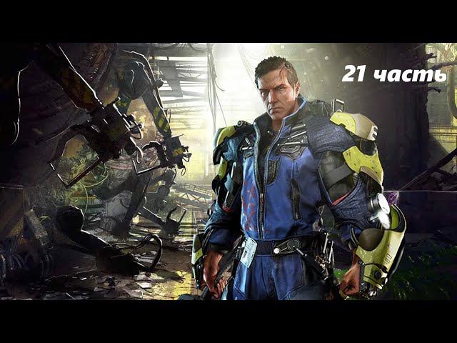 The Surge прохождение (часть 21) DLC Дикий Запад часть 2