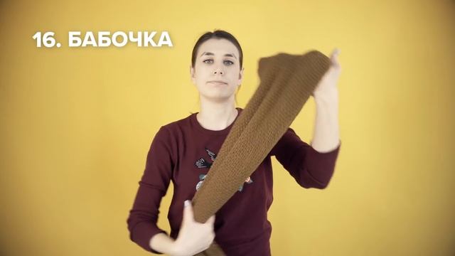 Как завязать шарф: 30 гениальных вариантов для женщин и мужчин смотреть онлайн