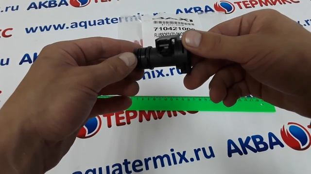 Датчик протока для котлов BAXI Main-5 (710421000)