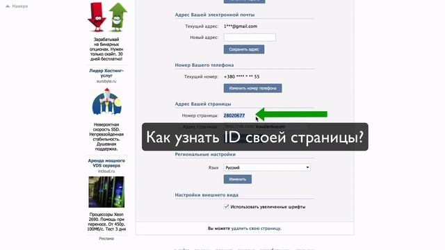 Как узнать id страницы в vk ? смотреть онлайн