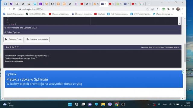Ловим ошибку ParseError. PHP (OOP) смотреть онлайн