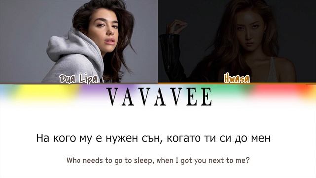 DUA LIPA, HWASA - PHYSICAL/ БГ ПРЕВОД/Color Coded Lyrics// BG SUB #HwaSa #DuaLipa #Physical #MAMAMO